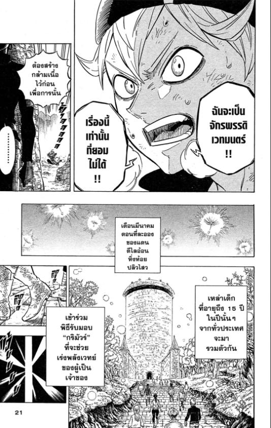 Black Clover ตอนที่ 1:18